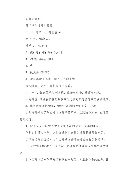 八年级下册语文练习册答案浙教版