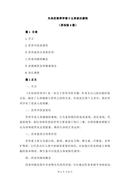 失传的营养学第十五章读后感悟