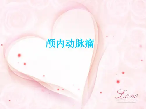 颅内动脉瘤ppt课件