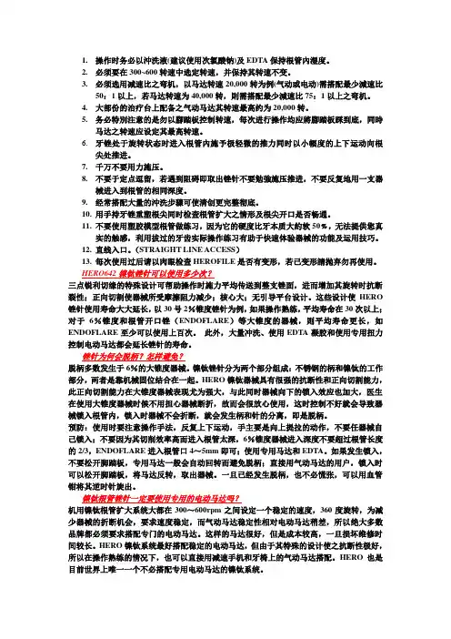 镍钛系统使用诀窍