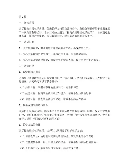 教研活动集体备课英语(3篇)