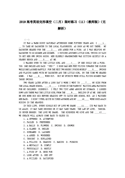 2019高考英语完形填空(二月)限时练习(11)(教师版)(无解析).doc