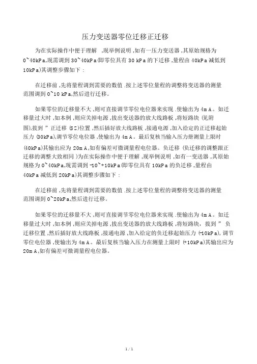 压力变送器零位迁移正迁移
