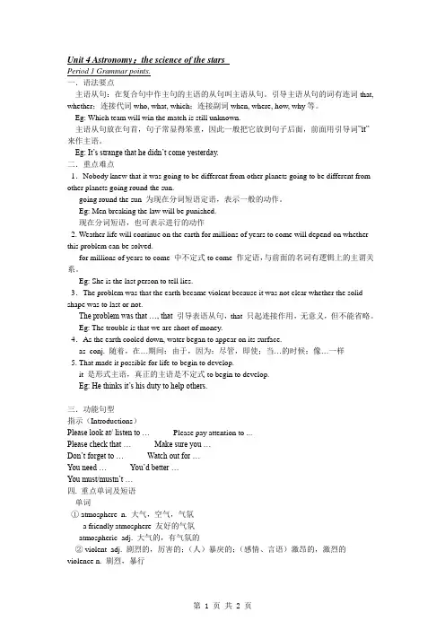 高一英语必修3Unit 4Astronomy the science of the stars知识点总结