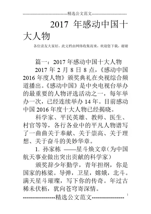 2017年感动中国十大人物