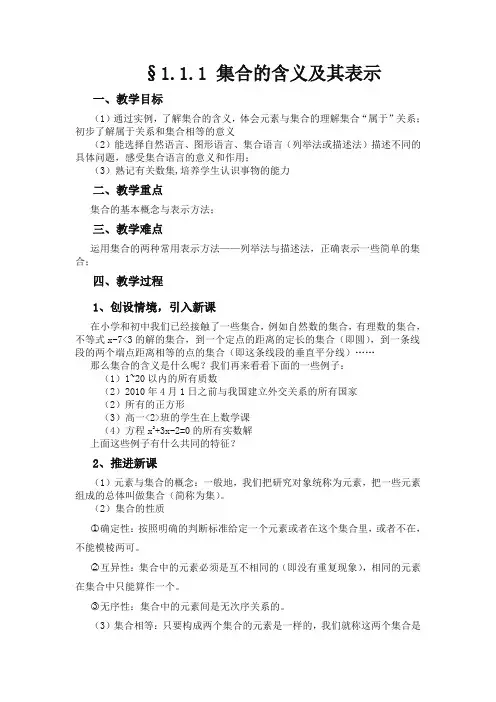 1.1.1 集合的含义及其表示教案