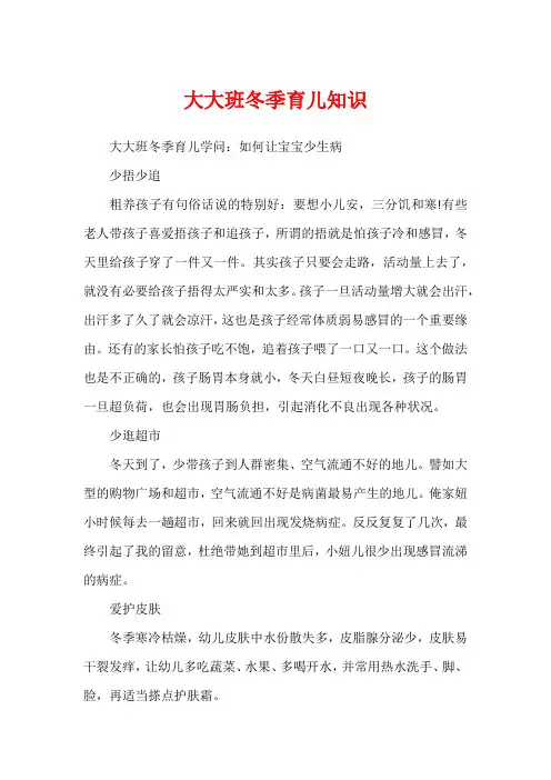 大大班冬季育儿知识