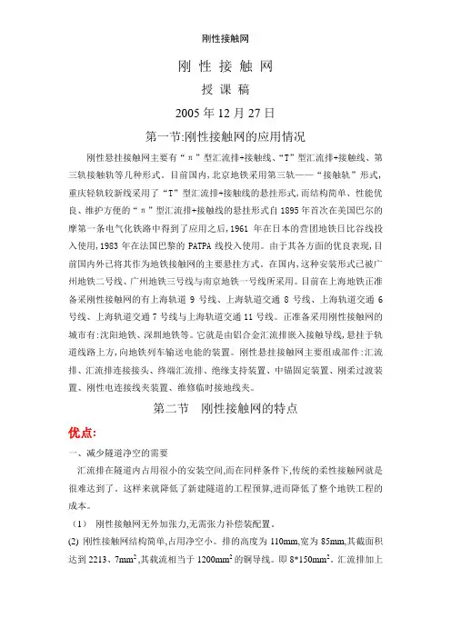 刚性接触网