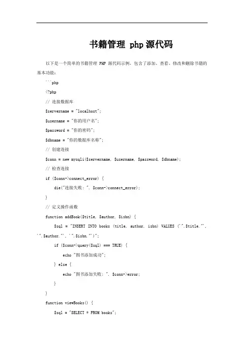 书籍管理 php源代码