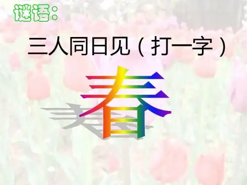 柳树醒了PPT课件