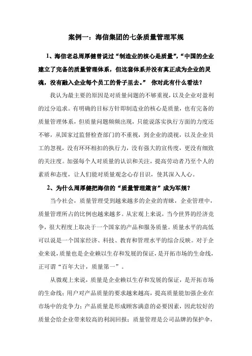 海信集团的七条质量管理军规