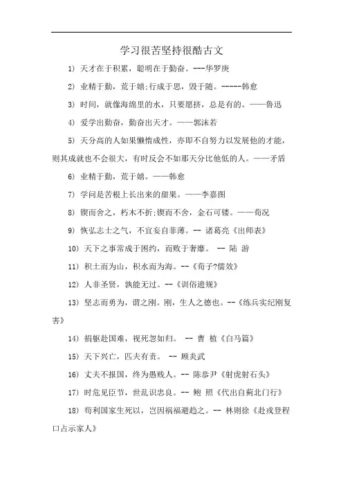 学习很苦坚持很酷古文