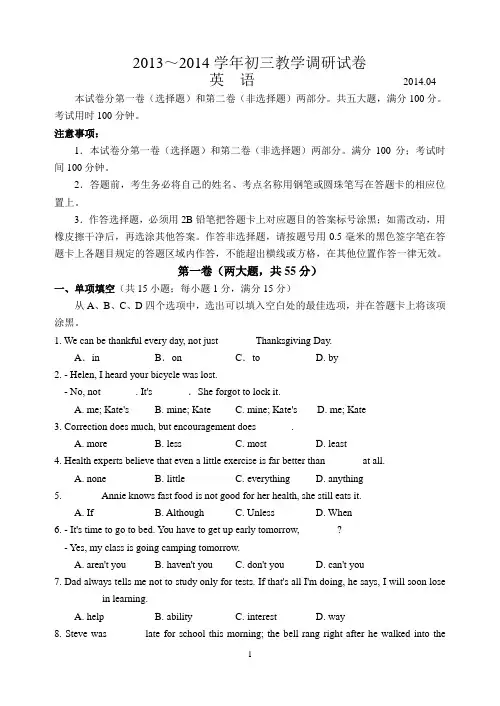 2014苏州园区中考一模英语试卷及答案