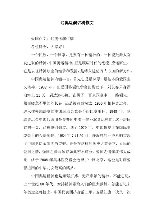 迎奥运演讲稿作文