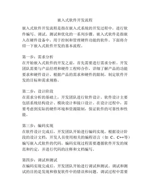 嵌入式软件开发流程