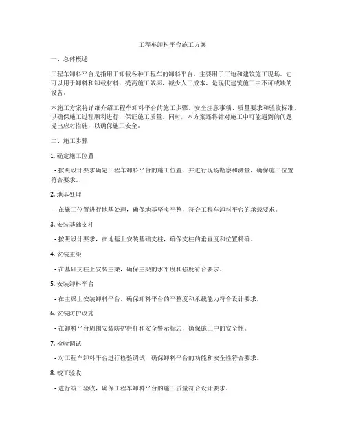 工程车卸料平台施工方案