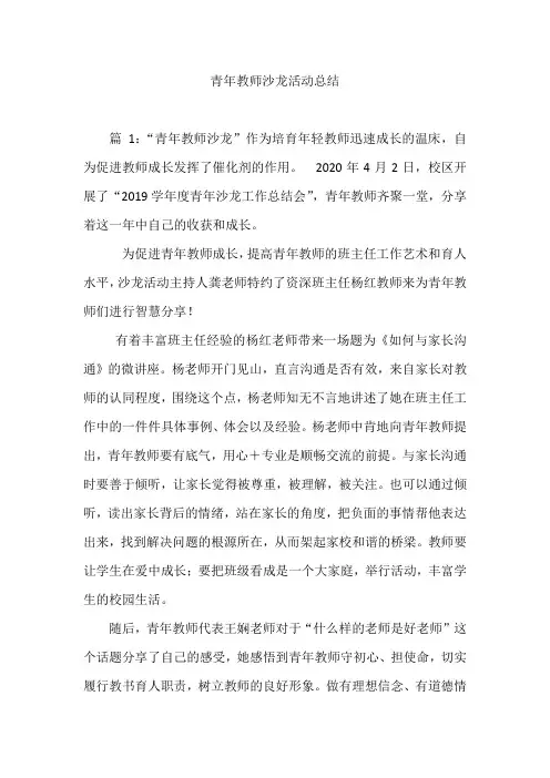 青年教师沙龙活动总结4篇