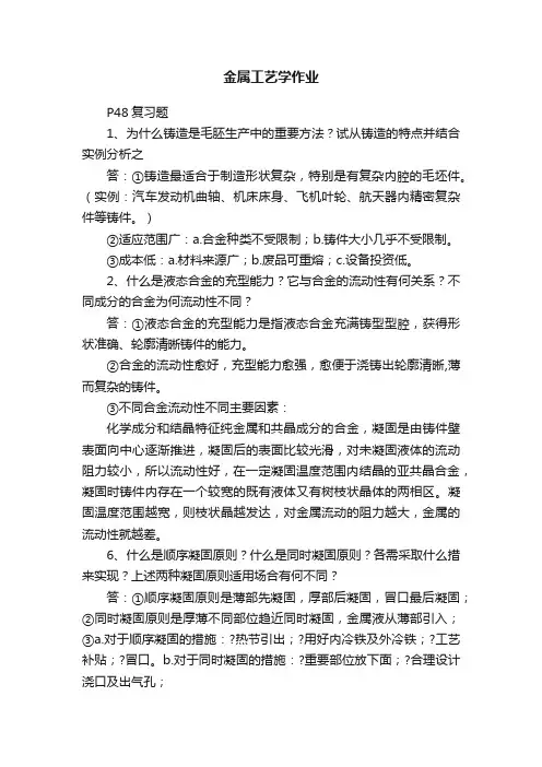 金属工艺学作业