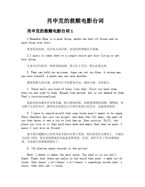 肖申克的救赎电影台词