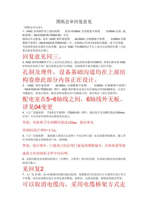 图纸会审回复意见
