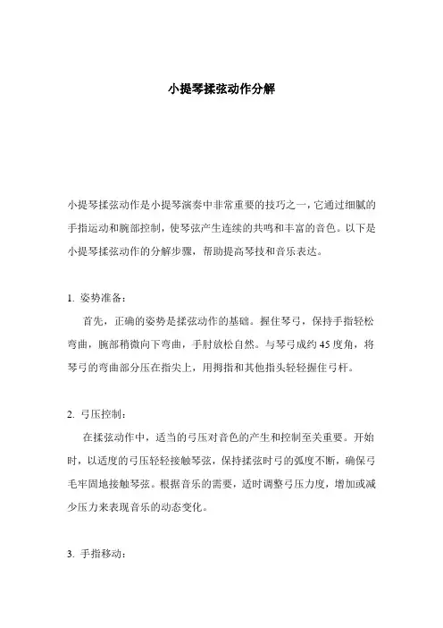 小提琴揉弦动作分解