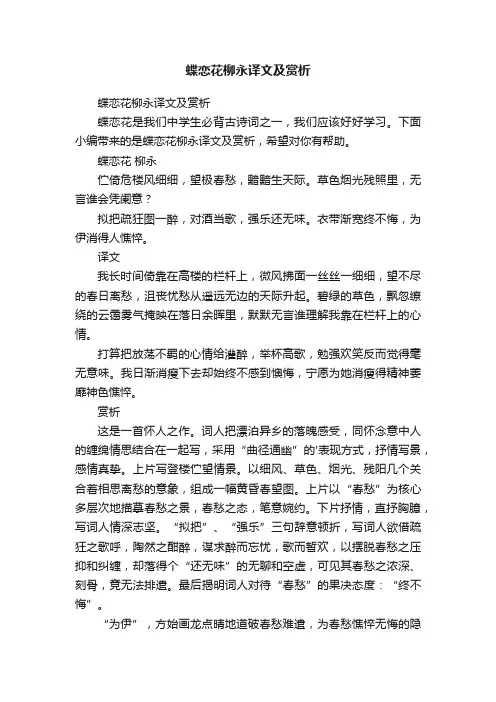 蝶恋花柳永译文及赏析