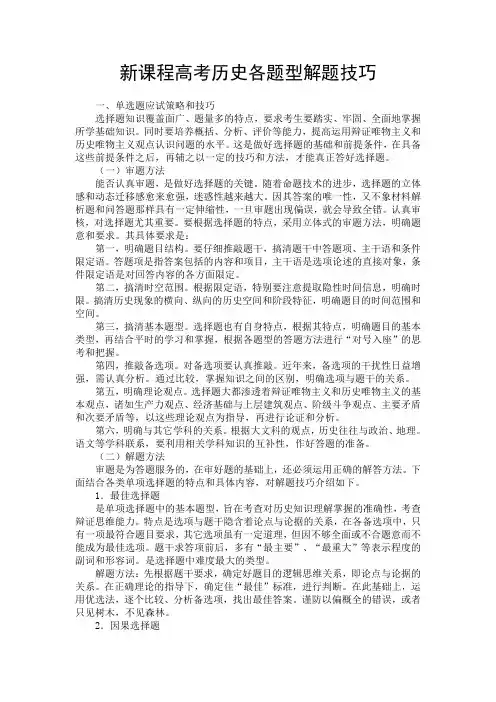 新课程高考历史各题型解题技巧