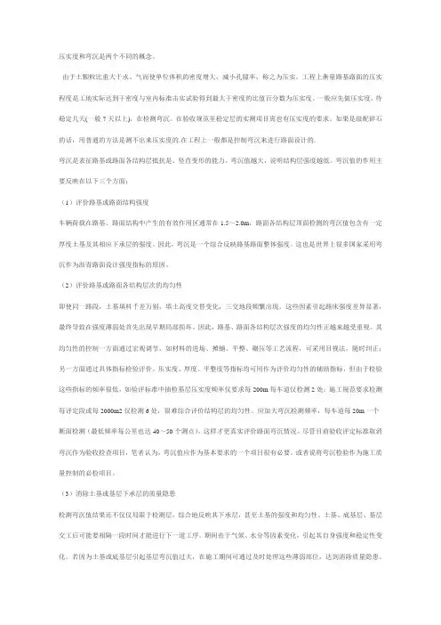 压实度和弯沉