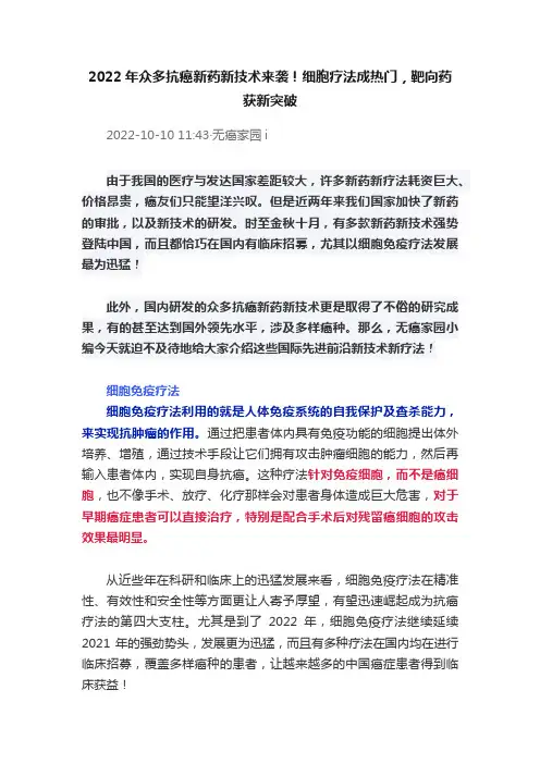 2022年众多抗癌新药新技术来袭！细胞疗法成热门，靶向药获新突破