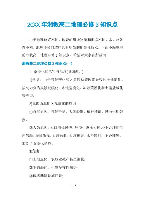 湘教高二地理必修3知识点