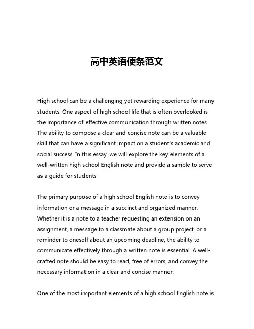 高中英语便条范文