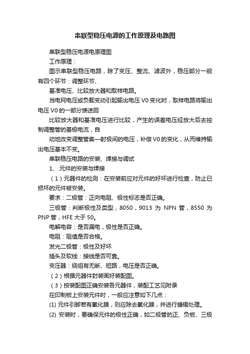 串联型稳压电源的工作原理及电路图