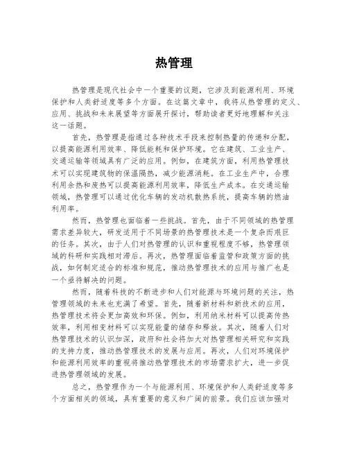热管理  