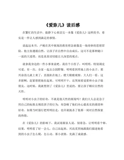 《爱弥儿》读后感