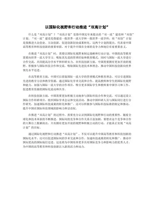 以国际化视野和行动推进“双高计划”