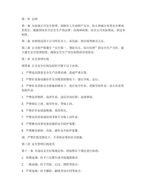 安全管理制度红线