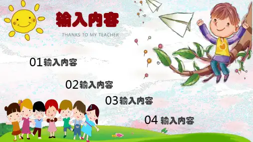卡通风格幼儿园毕业电子相册动态ppt