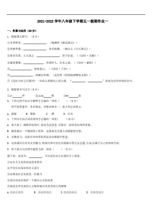 五一假期作业（一） 2021—2022学年部编版语文八年级下册