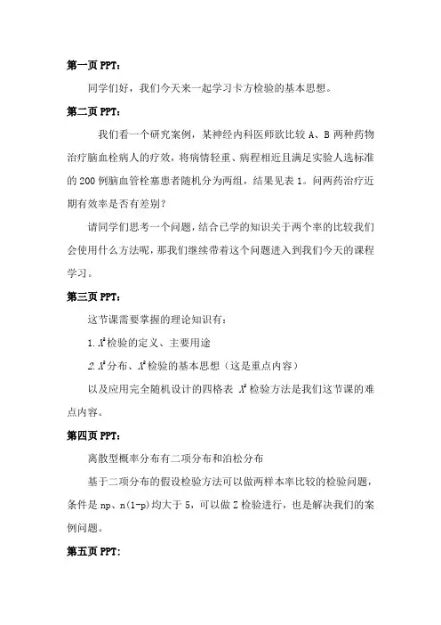医学统计学卡方检验讲课稿