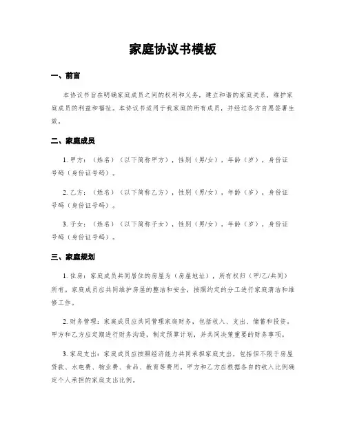 家庭协议书模板