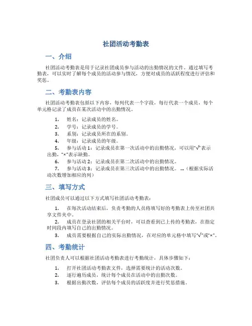 社团活动考勤表