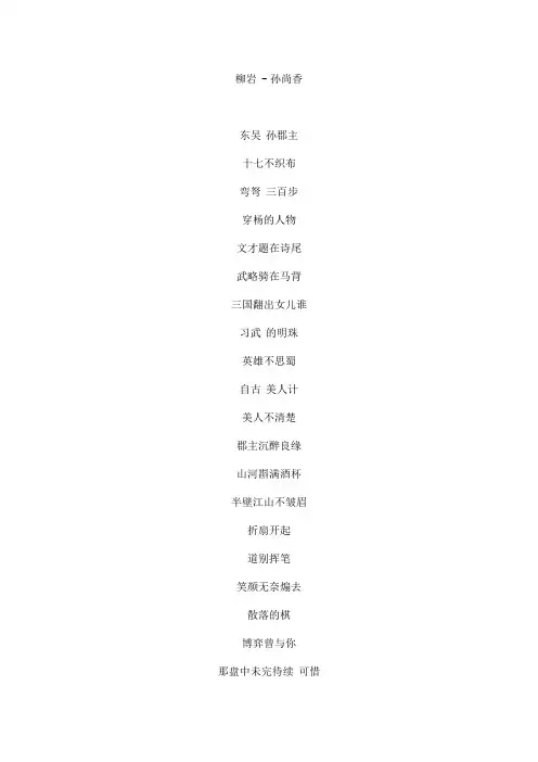 孙尚香文本歌词
