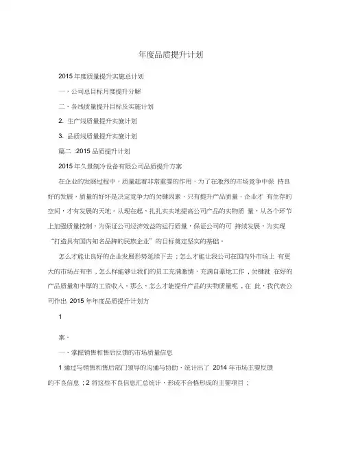 年度品质提升计划