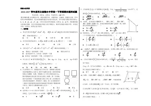 优质：河北省衡水中学2016-2017学年高一下学期期末考试理数试题(考试版)