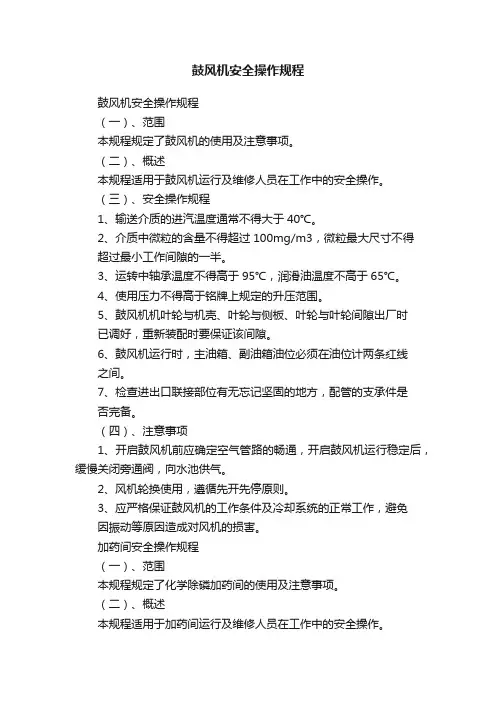 鼓风机安全操作规程