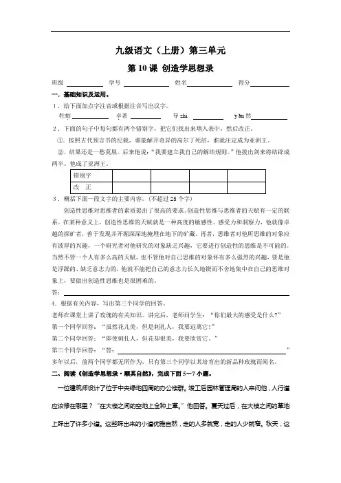 创造学思想录练习题及答案
