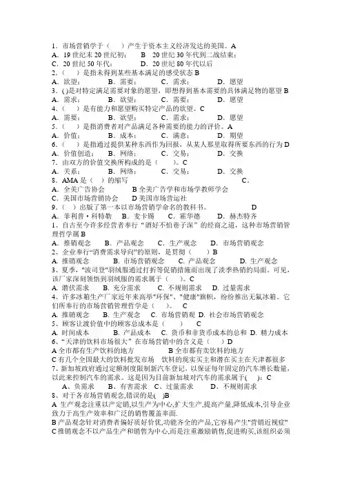 市场营销选择题及答案