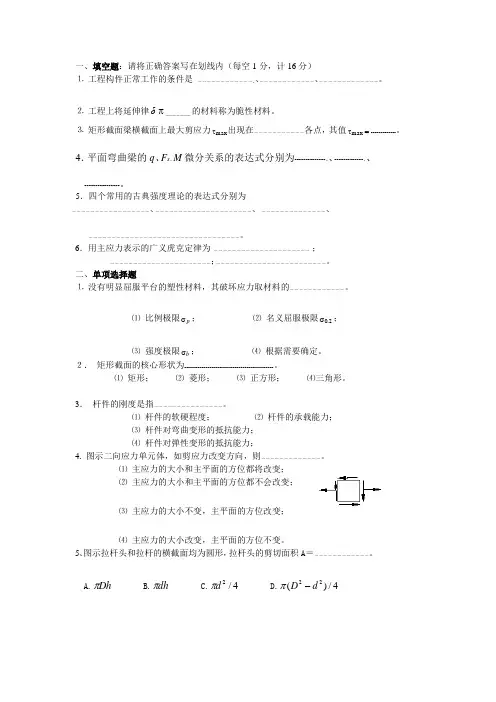 哈工大材料力学试卷及答案