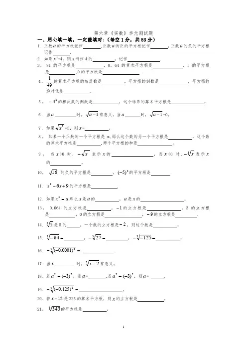 人教版七年级下册第六章《实数》单元测试题及答案