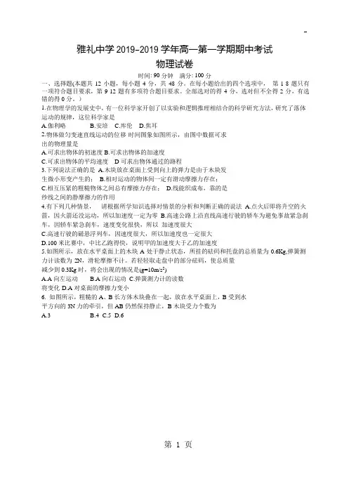 湖南省长沙市雅礼中学高一上学期期中考试物理试题